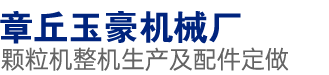 生物質(zhì)顆粒機(jī)